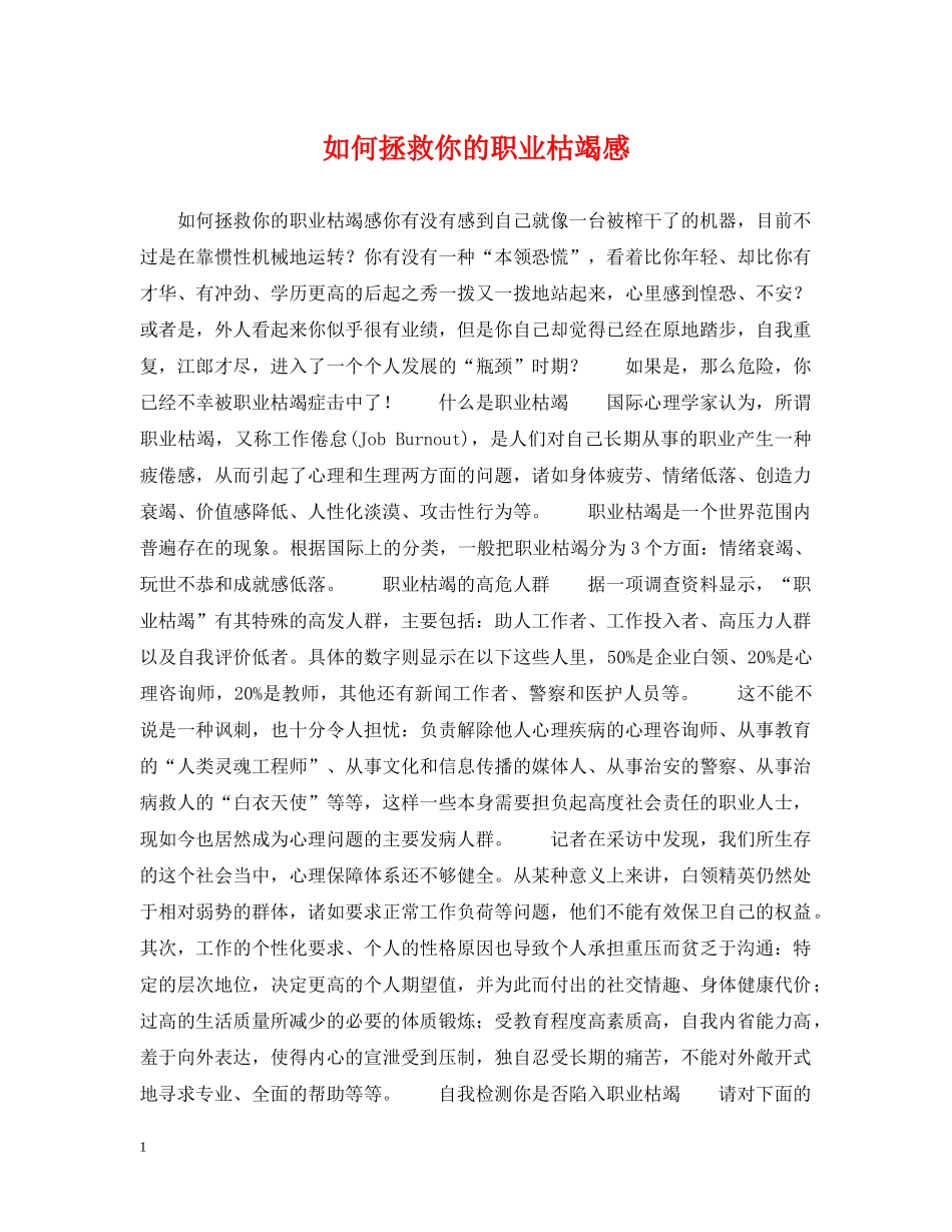 如何拯救你的职业枯竭感 _第1页