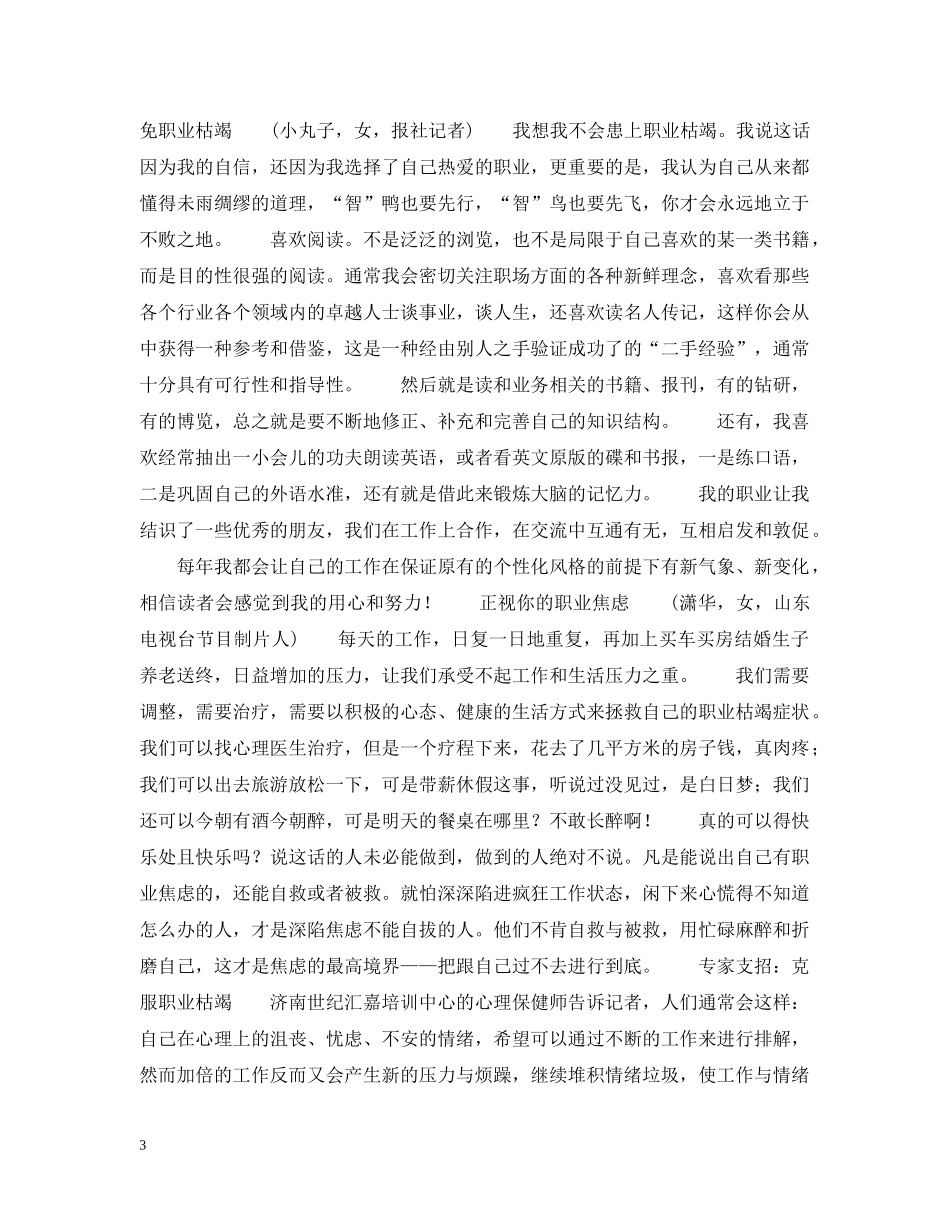 如何拯救你的职业枯竭感 _第3页