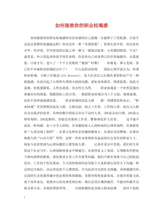 如何拯救你的职业枯竭感 
