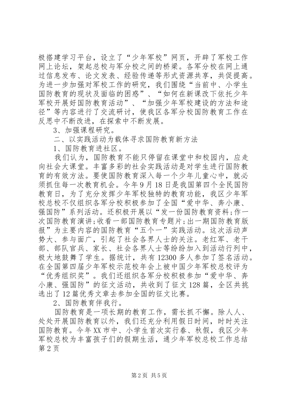 少年军校总校工作总结 _第2页