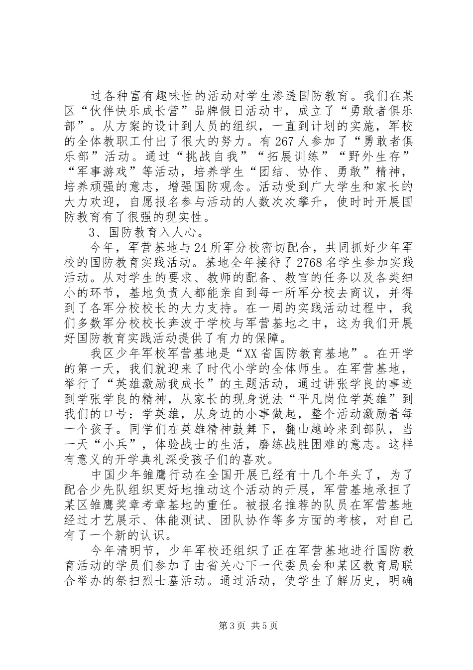 少年军校总校工作总结 _第3页
