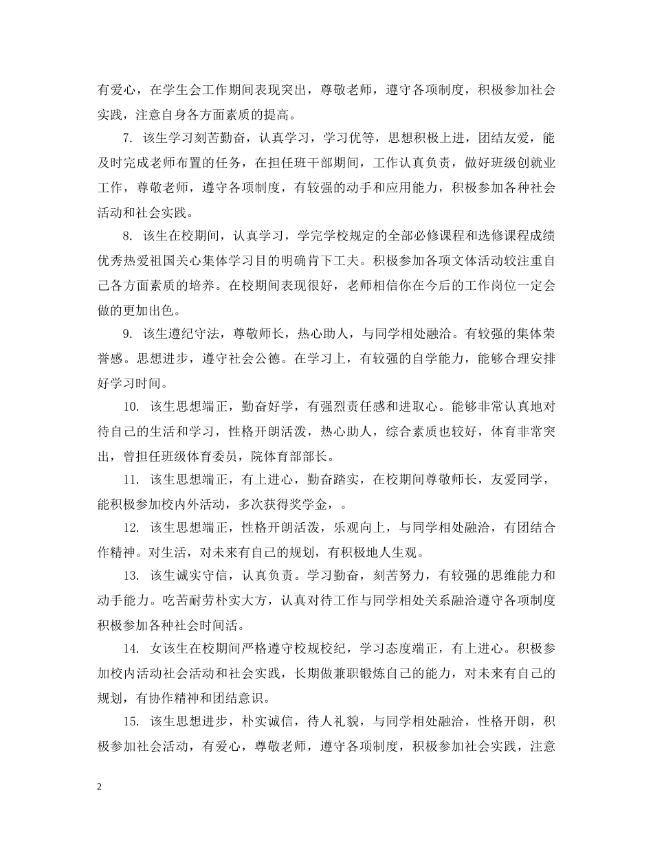 就业推荐表老师评语 _第2页