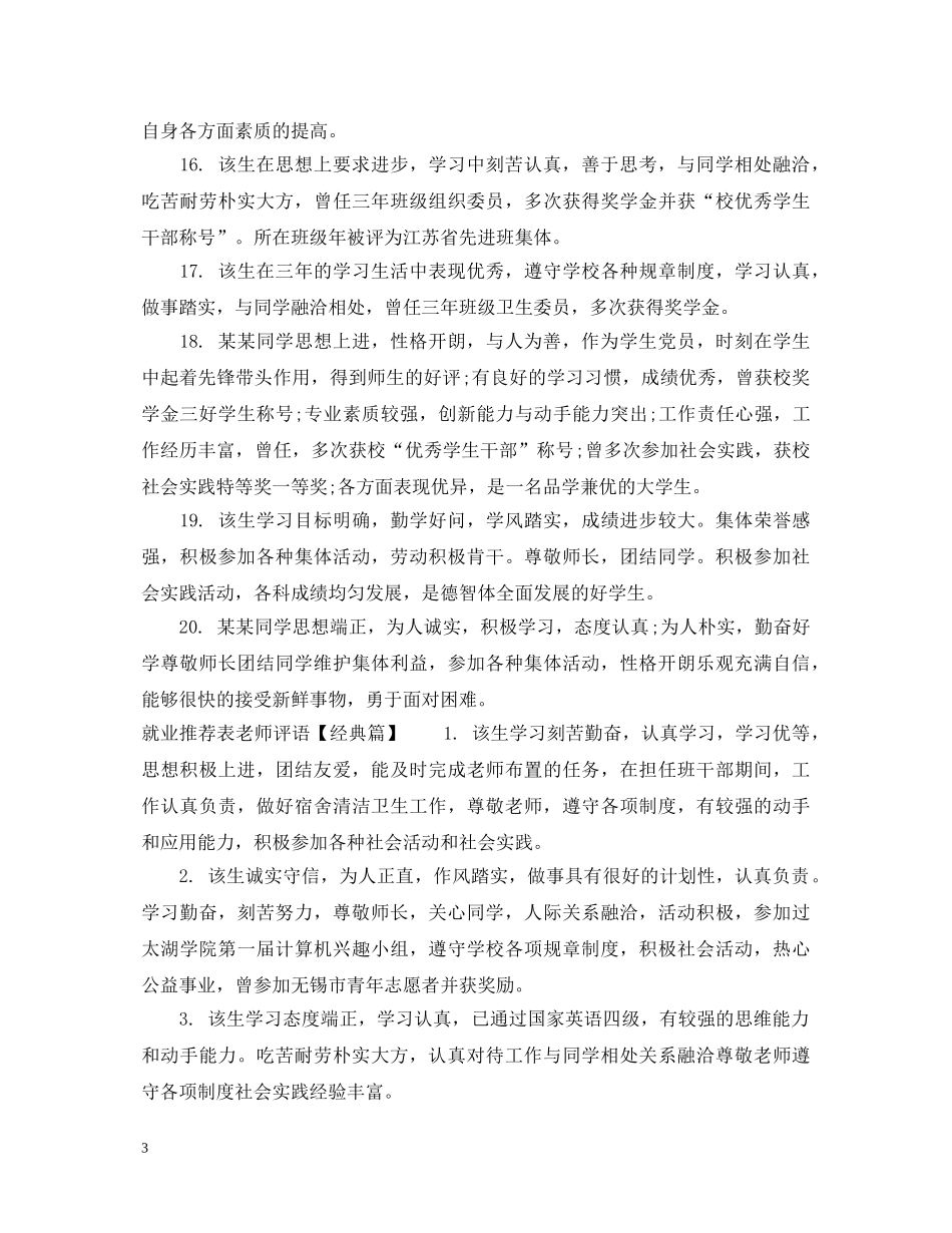 就业推荐表老师评语 _第3页