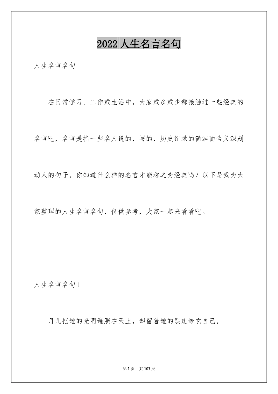 2024人生名言名句_第1页
