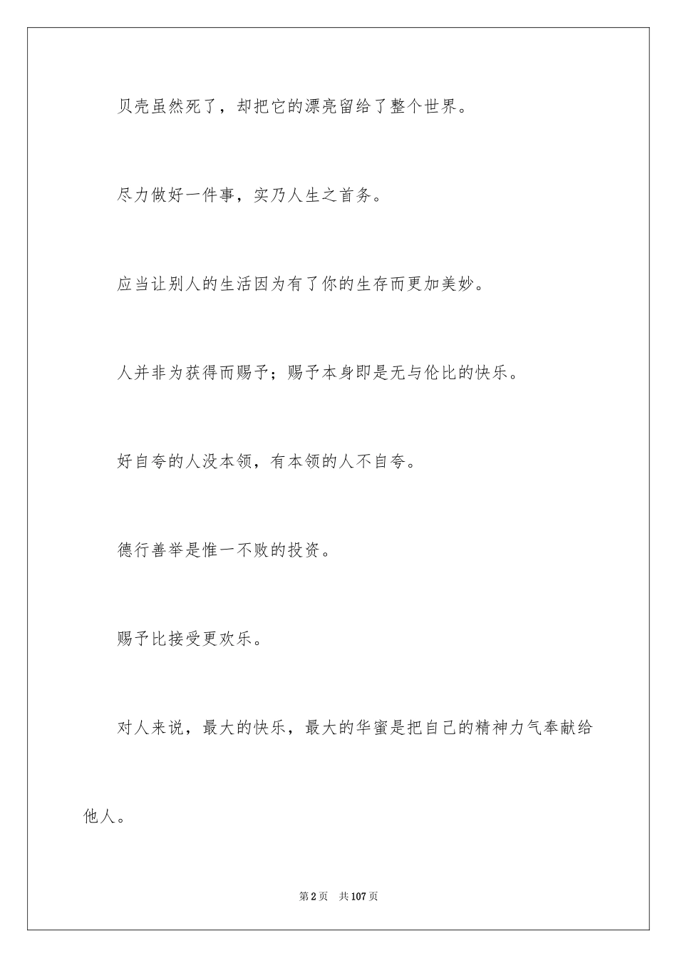 2024人生名言名句_第2页