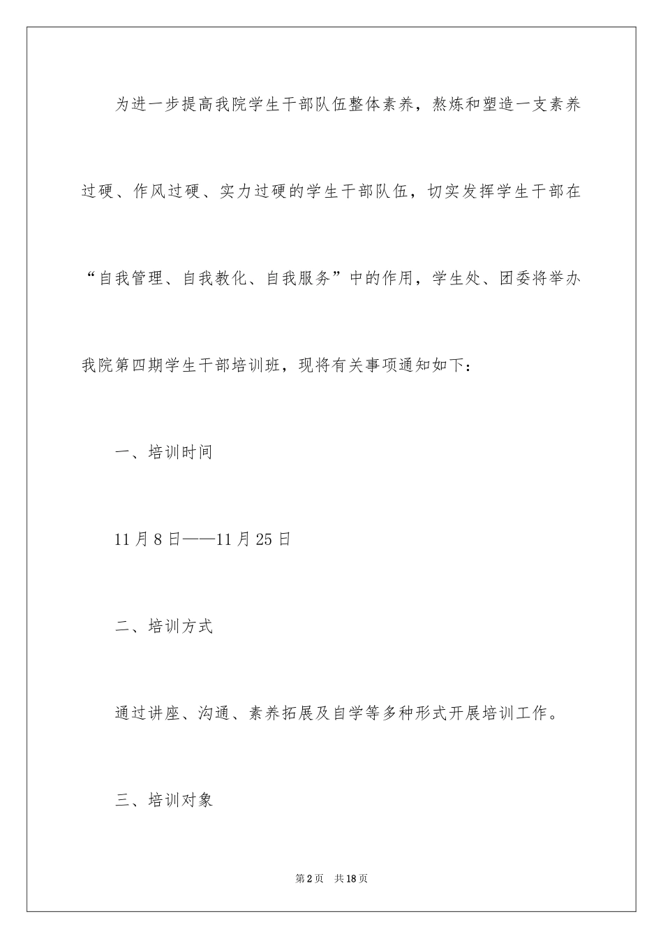 2024培训通知_53_第2页