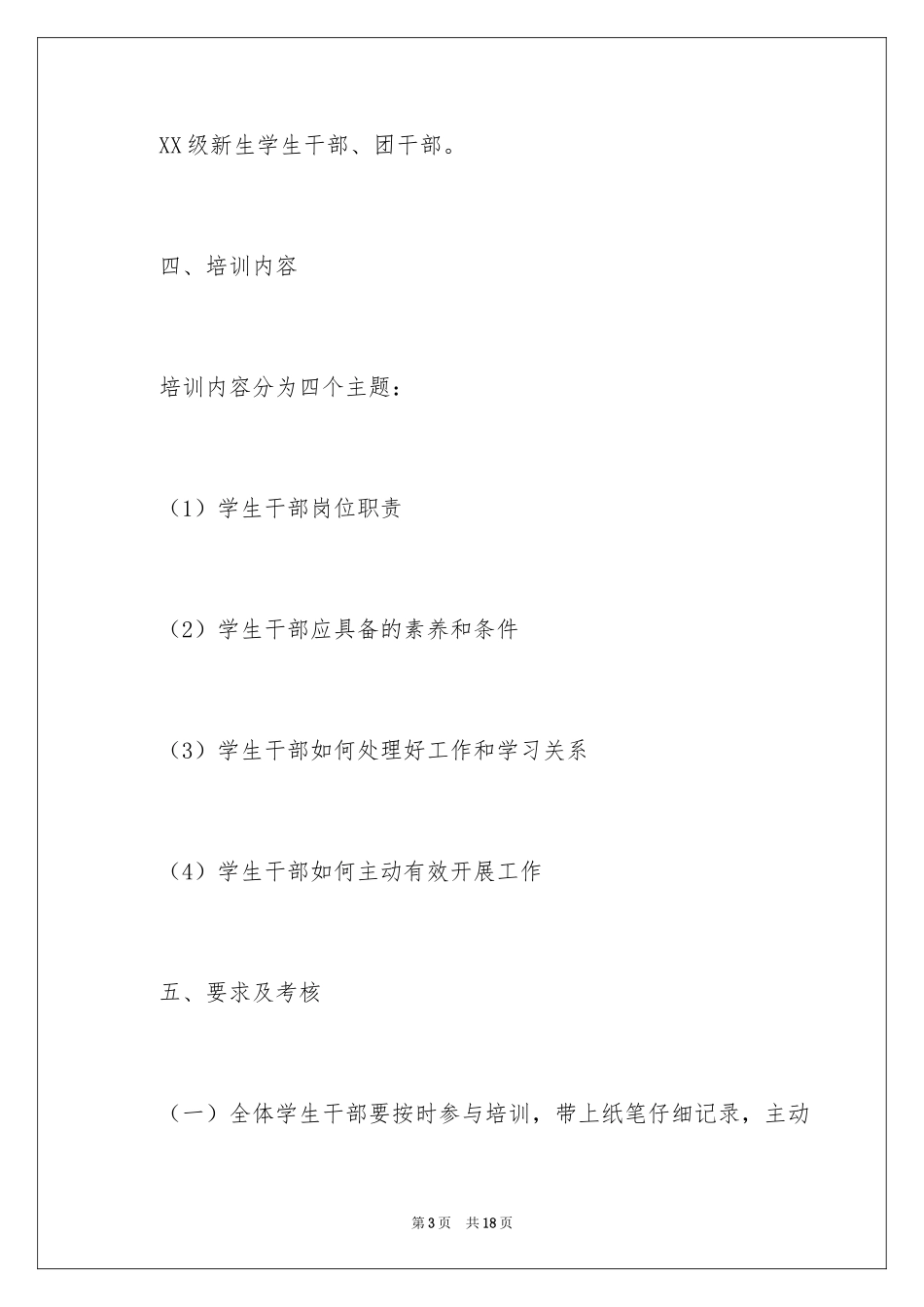 2024培训通知_53_第3页