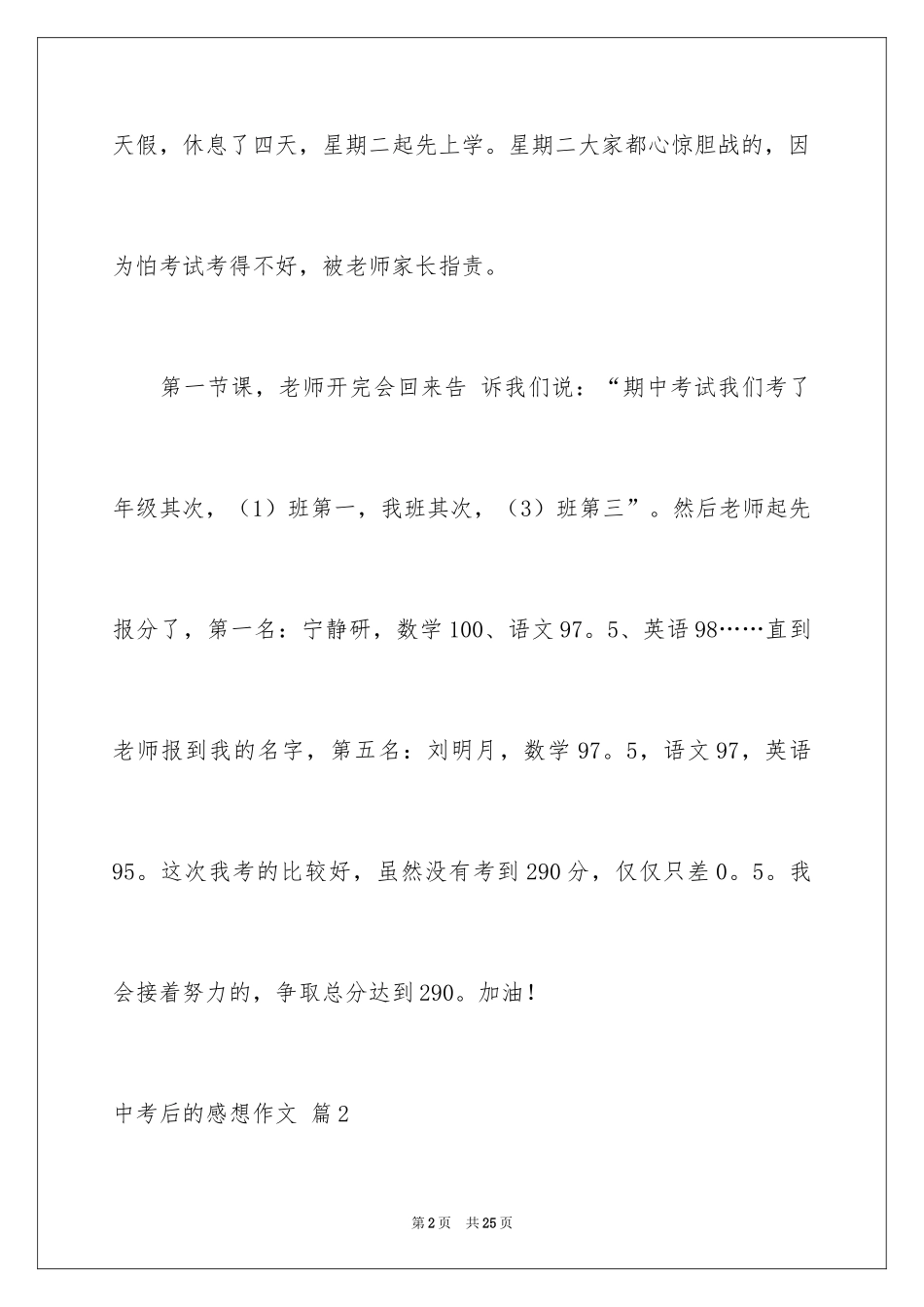 2024中考后的感想作文_35_第2页