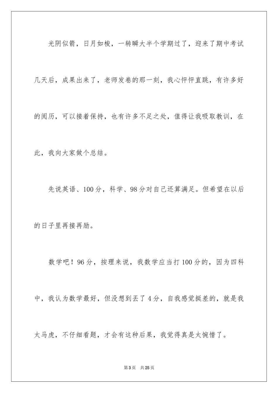 2024中考后的感想作文_35_第3页