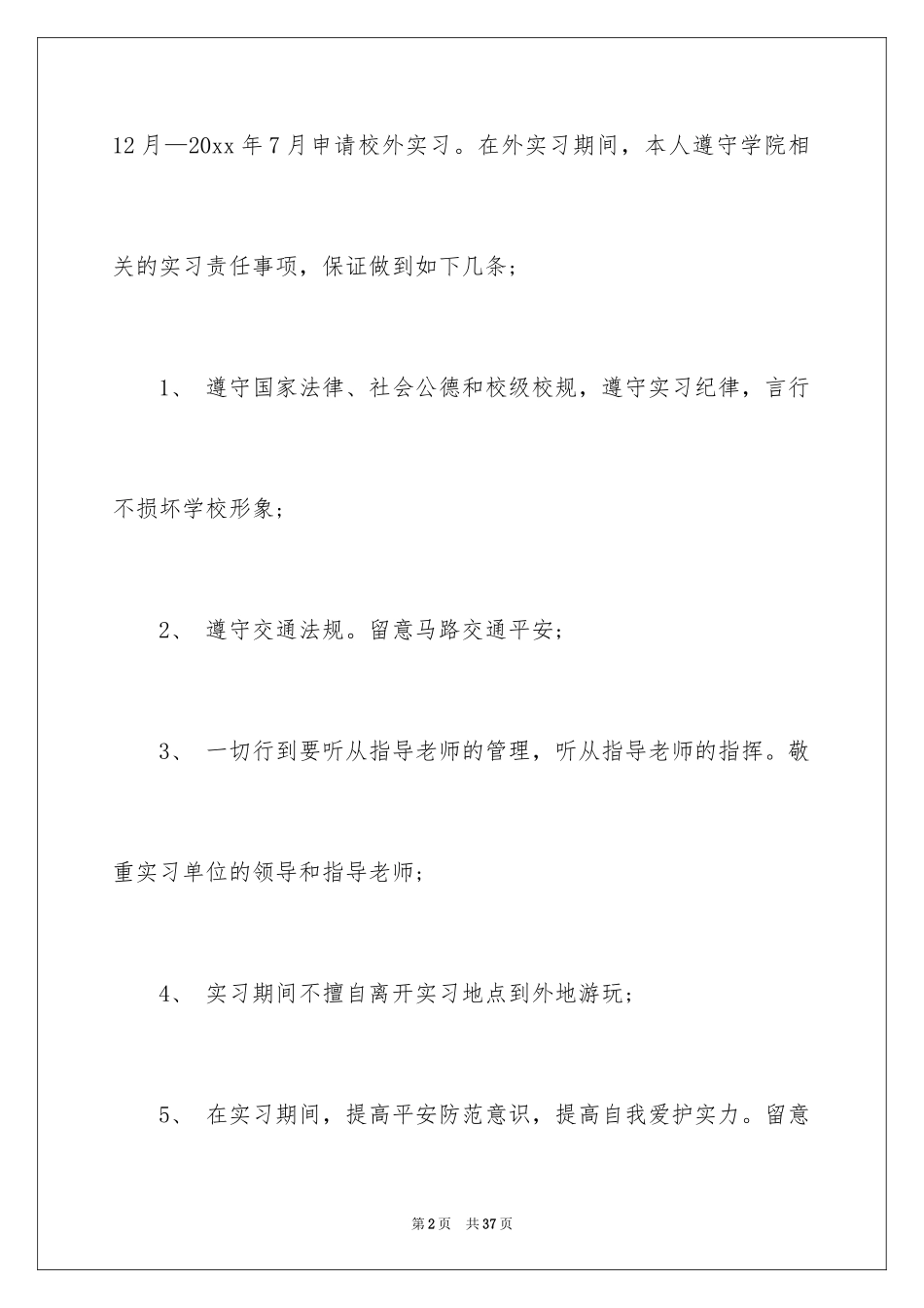 2024安全保证书_494_第2页