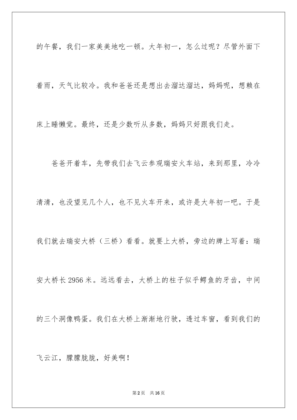 2024大年初一作文_230_第2页