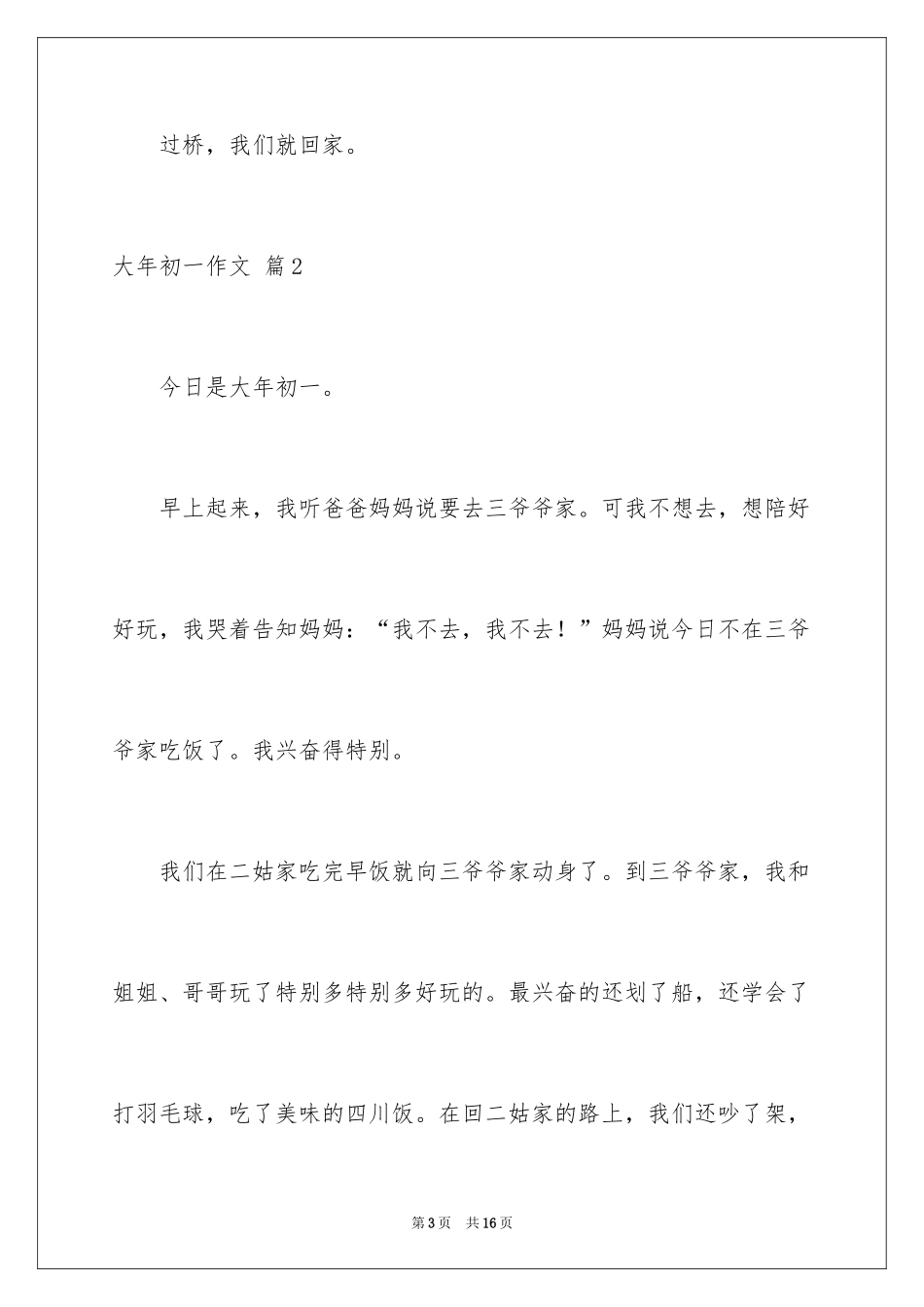 2024大年初一作文_230_第3页