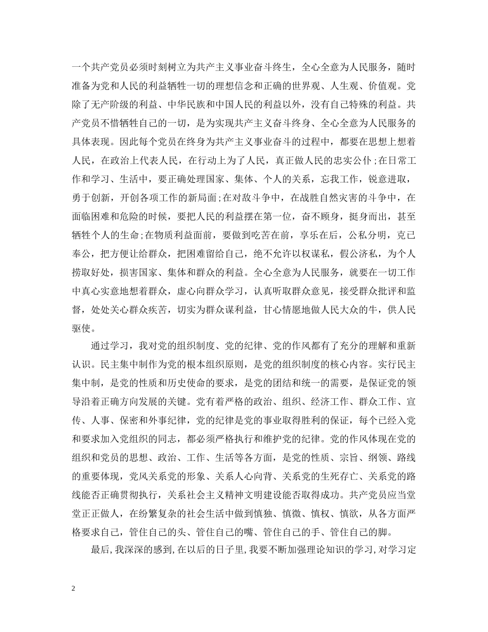 群众对入党评议意见范文 _第2页