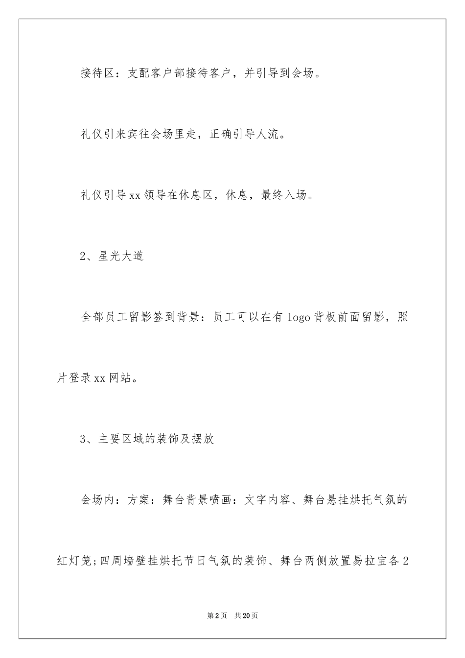 2024公司年会活动策划_39_第2页