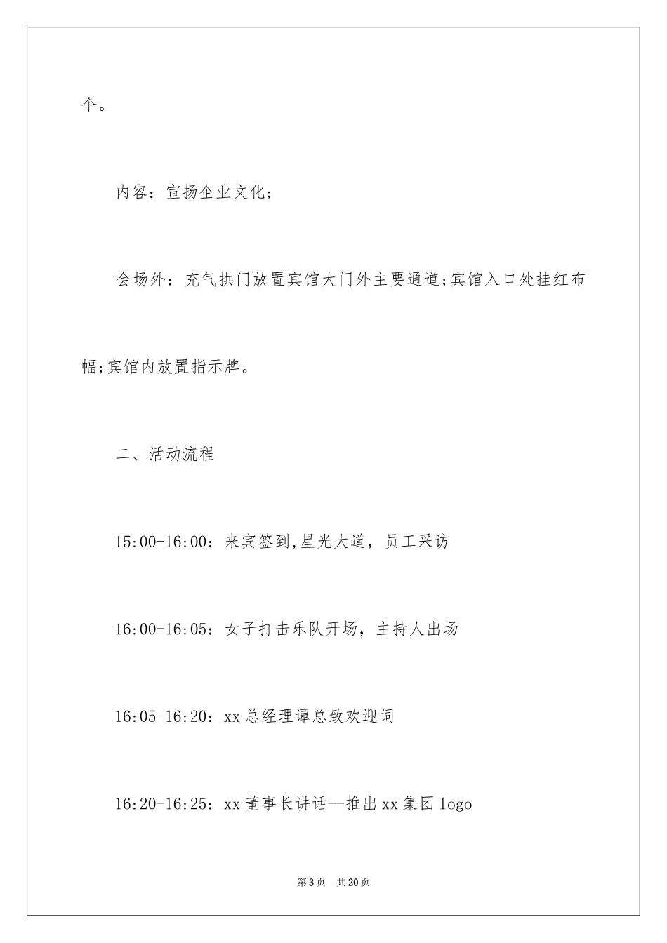 2024公司年会活动策划_39_第3页