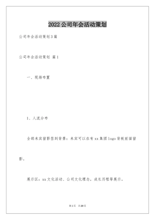 2024公司年会活动策划_39
