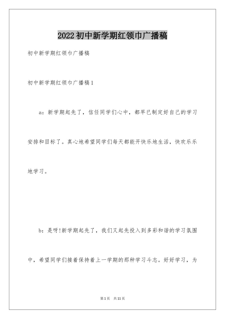 2024初中新学期红领巾广播稿_第1页