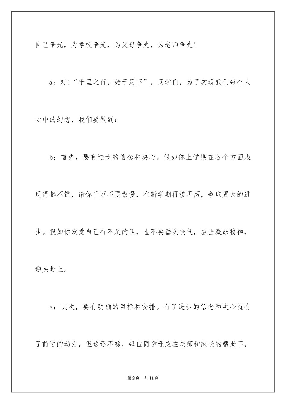 2024初中新学期红领巾广播稿_第2页