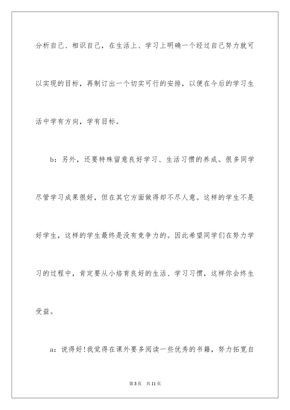 2024初中新学期红领巾广播稿_第3页