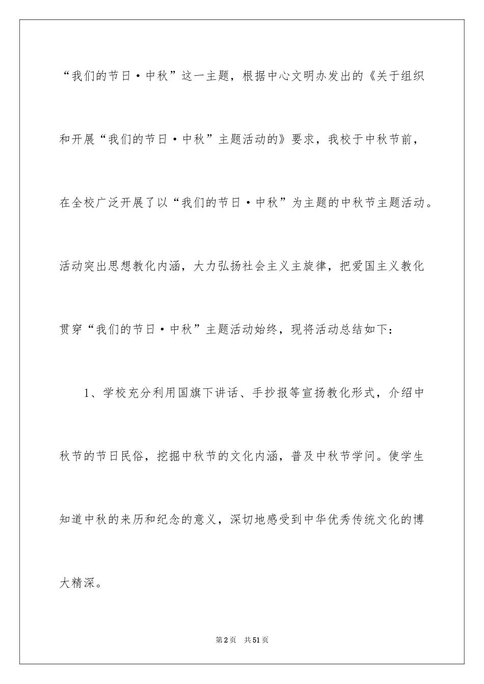2024中秋节的活动总结_1_第2页