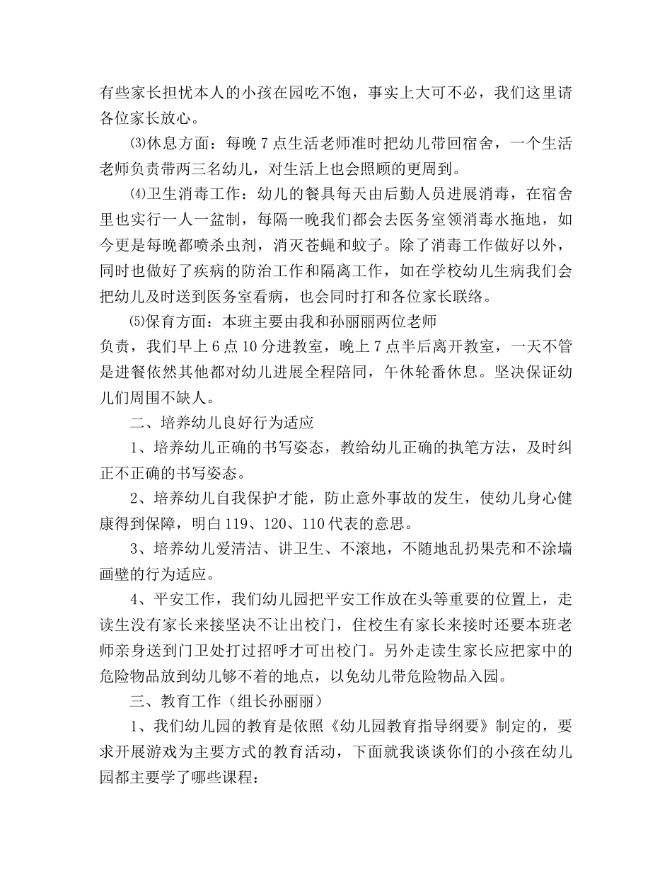 幼儿园家长会_3参考演讲稿 _第2页