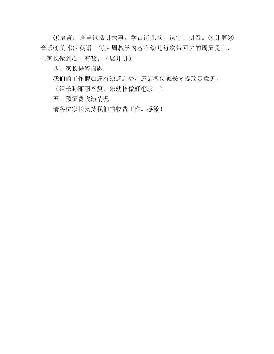 幼儿园家长会_3参考演讲稿 _第3页