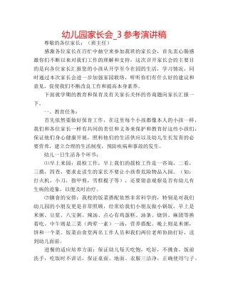 幼儿园家长会_3参考演讲稿 