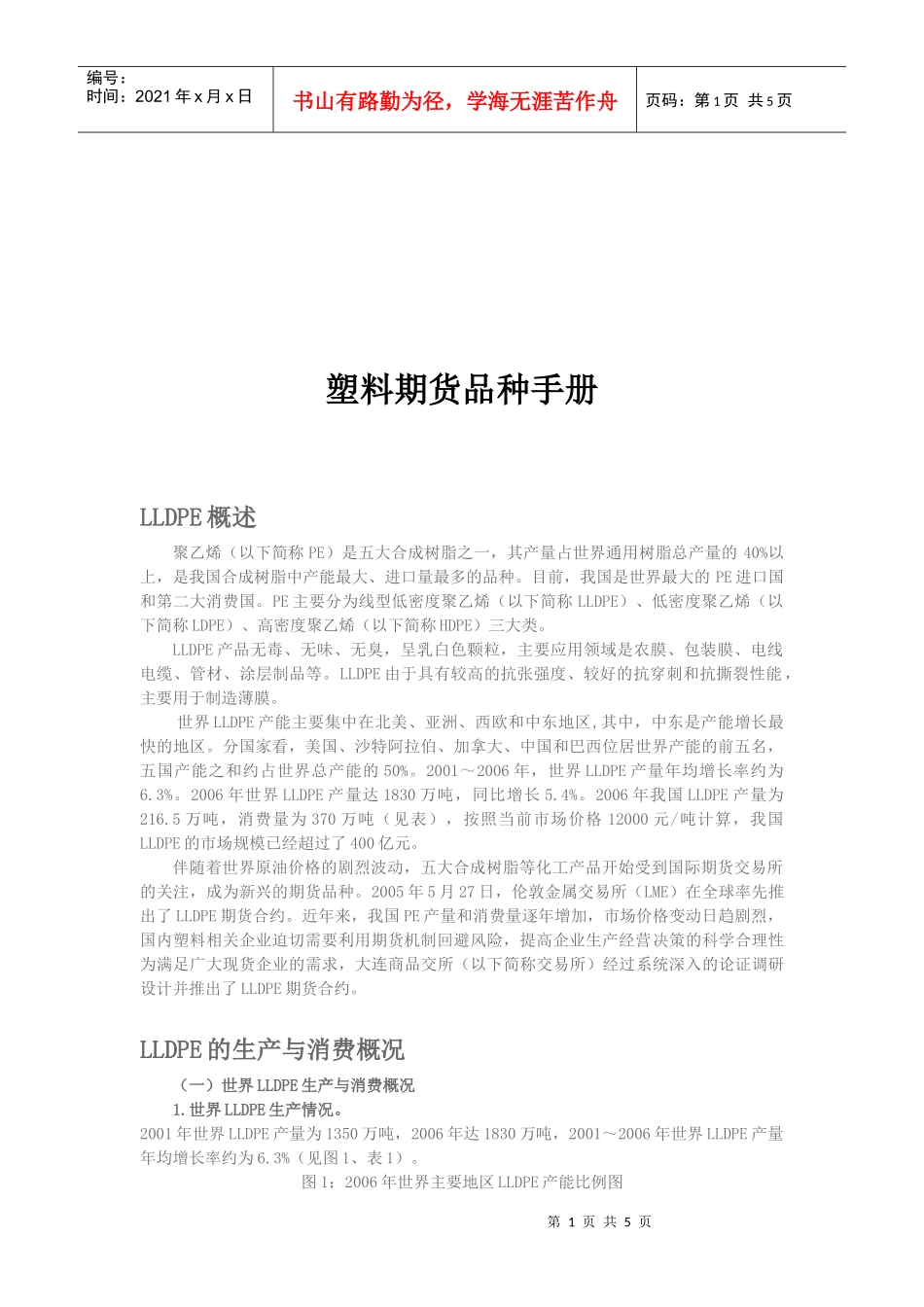 塑料期货品种综合手册_第1页