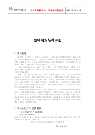 塑料期货品种综合手册