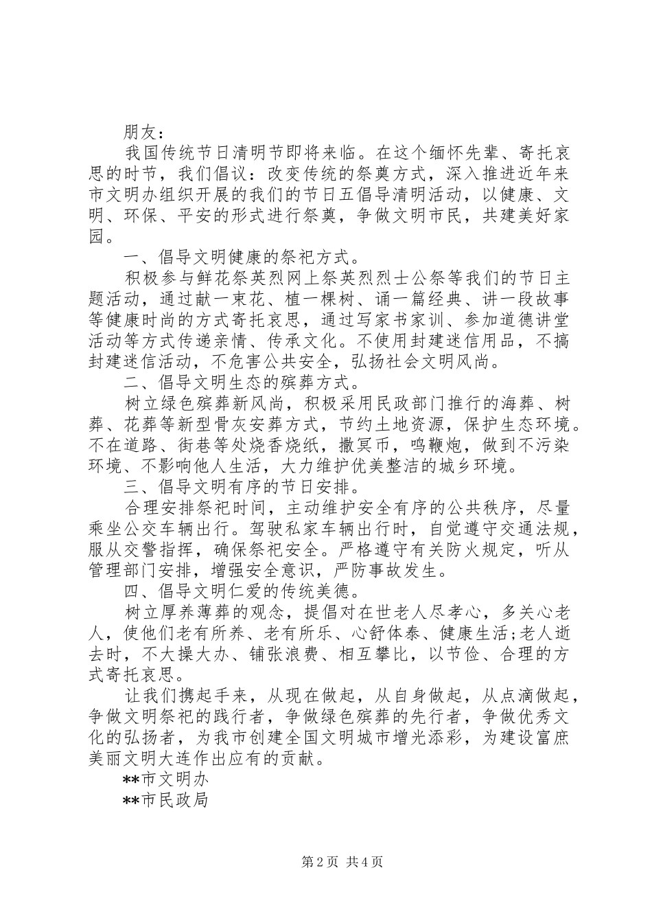 清明倡议书4篇_第2页