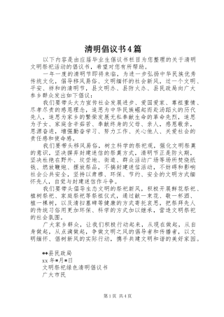 清明倡议书4篇