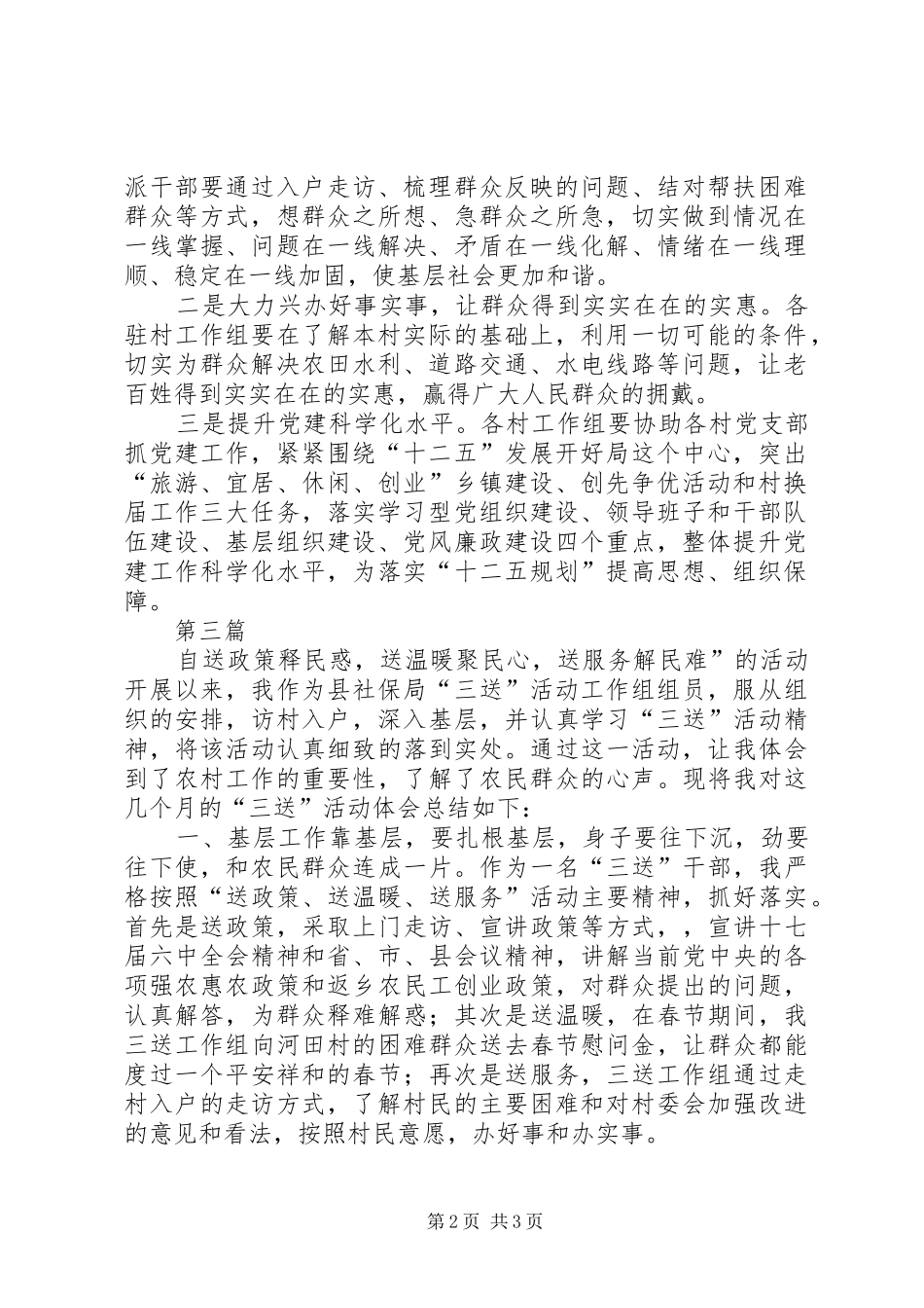 社保局三送工作体会心得3篇_第2页