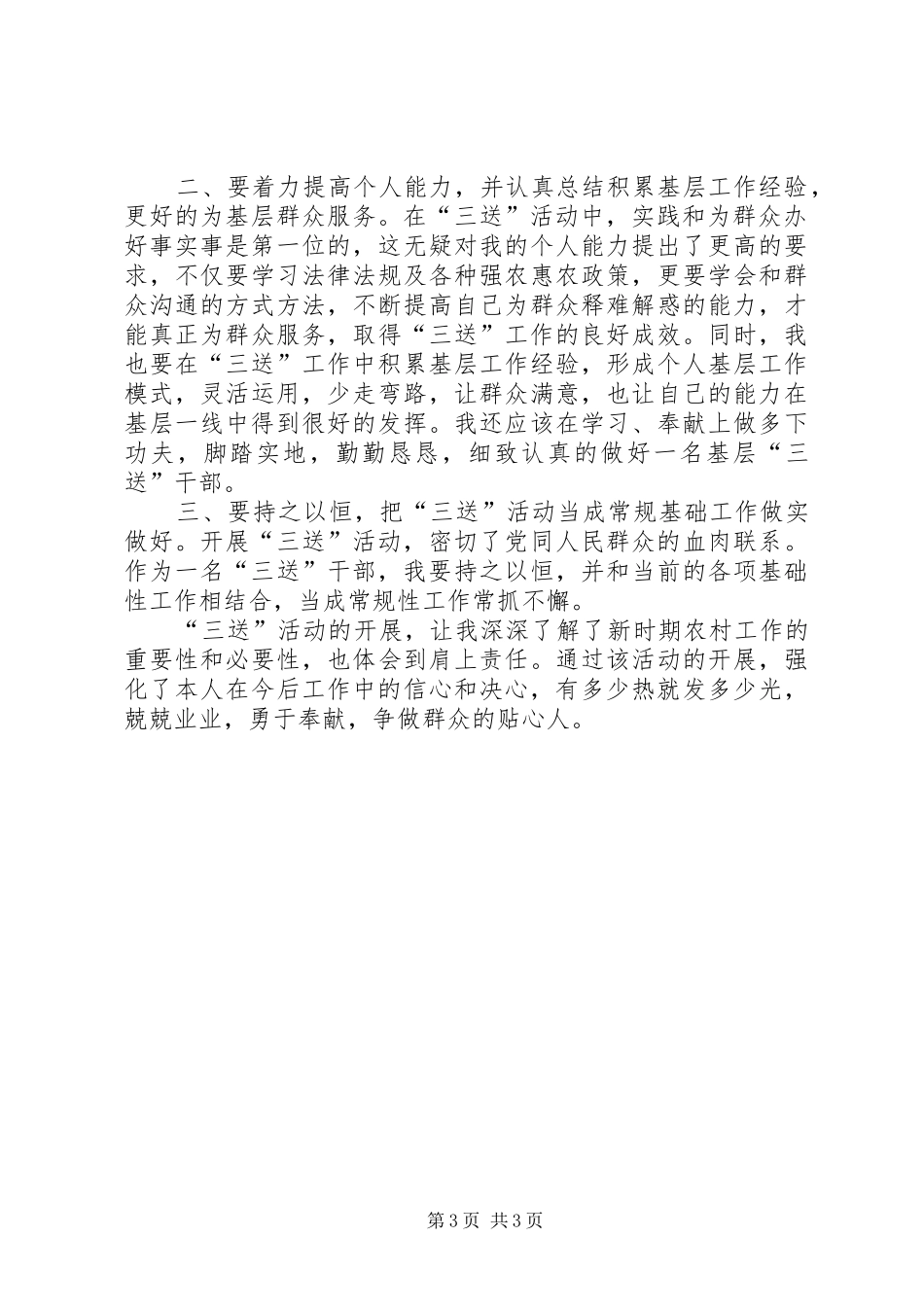 社保局三送工作体会心得3篇_第3页