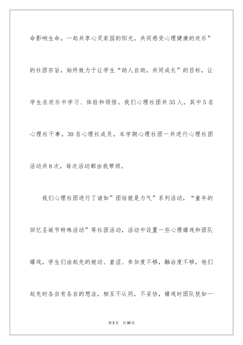 2024学校社团活动总结_15_第2页