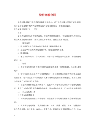 快件运输合同 