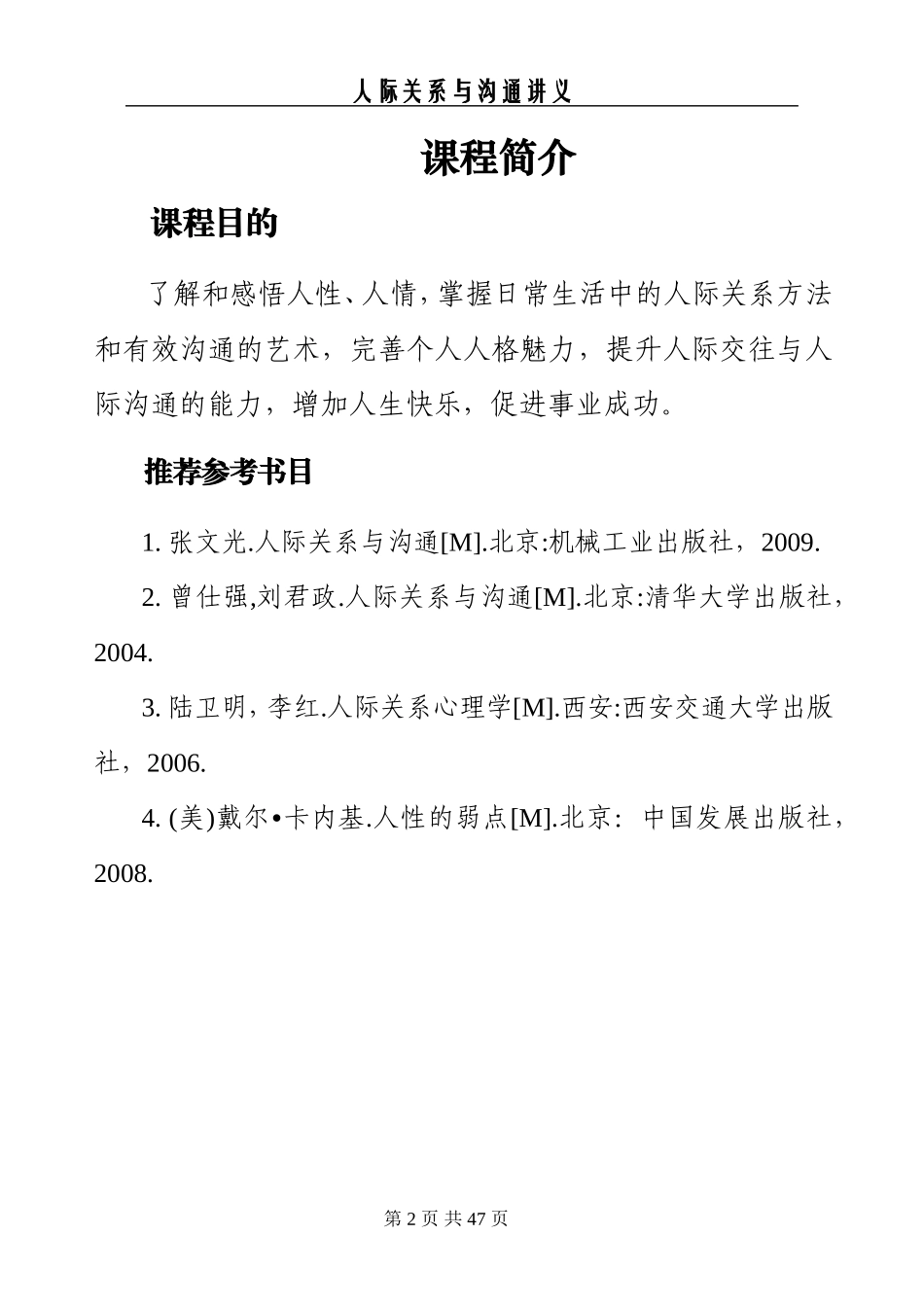 人际关系与沟通技巧讲义_第2页