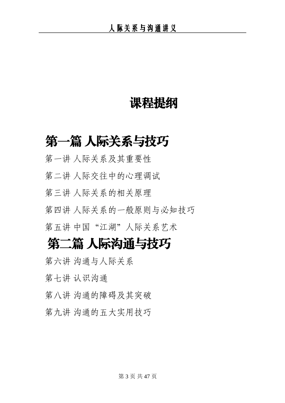 人际关系与沟通技巧讲义_第3页