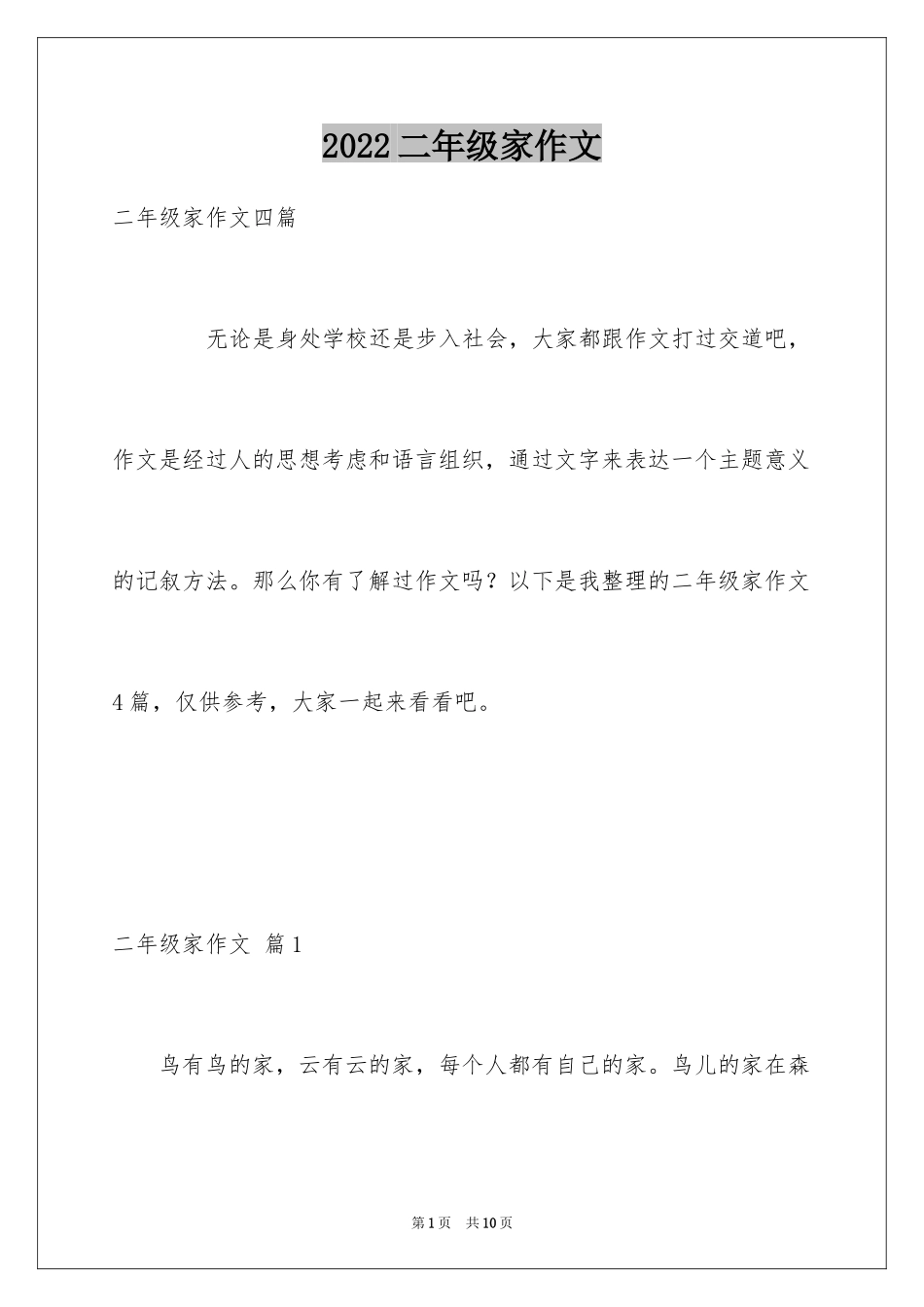 2024二年级家作文_33_第1页
