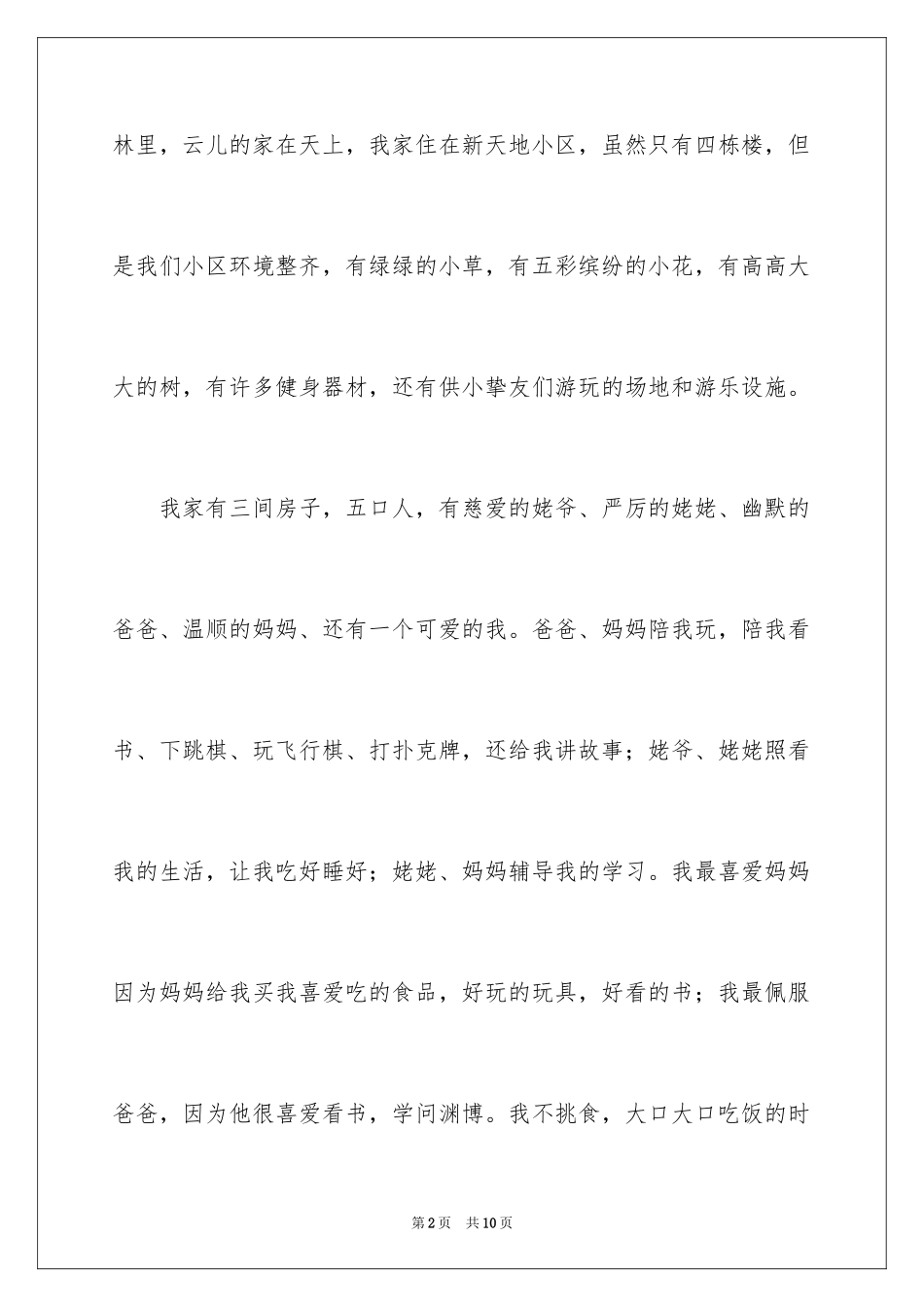 2024二年级家作文_33_第2页