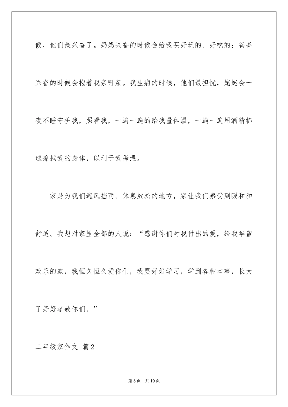 2024二年级家作文_33_第3页