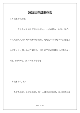 2024二年级家作文_33