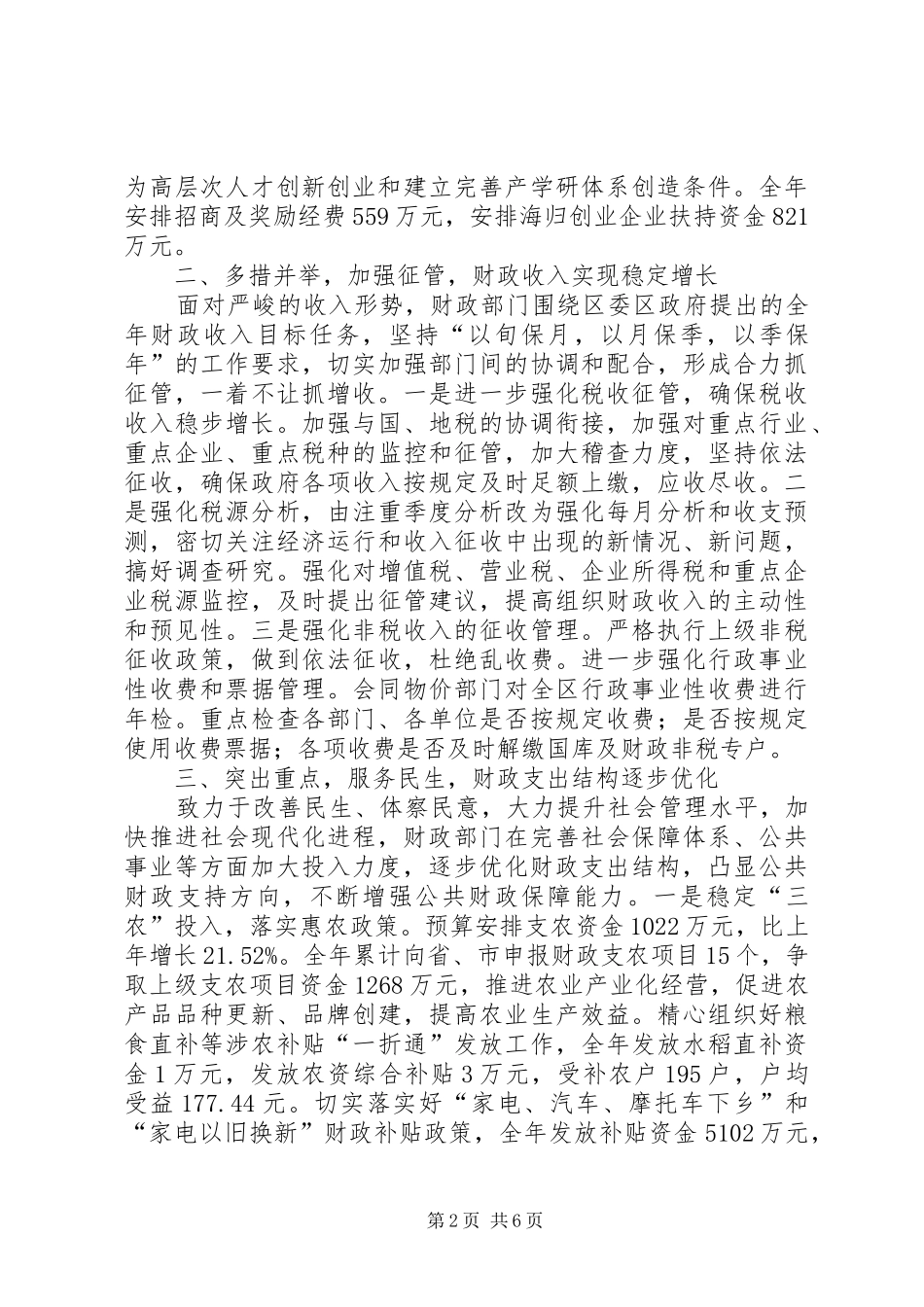 区财政局年度工作总结 _第2页