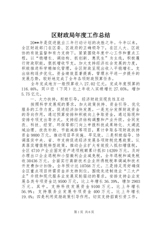 区财政局年度工作总结 