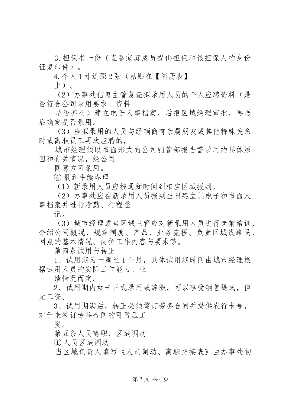 人事管理业务资料自查和补充完善总结 _第2页