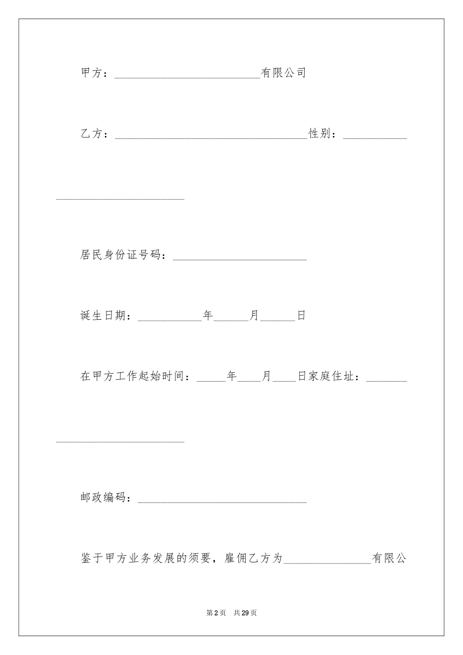 2024劳务雇佣合同_2_第2页