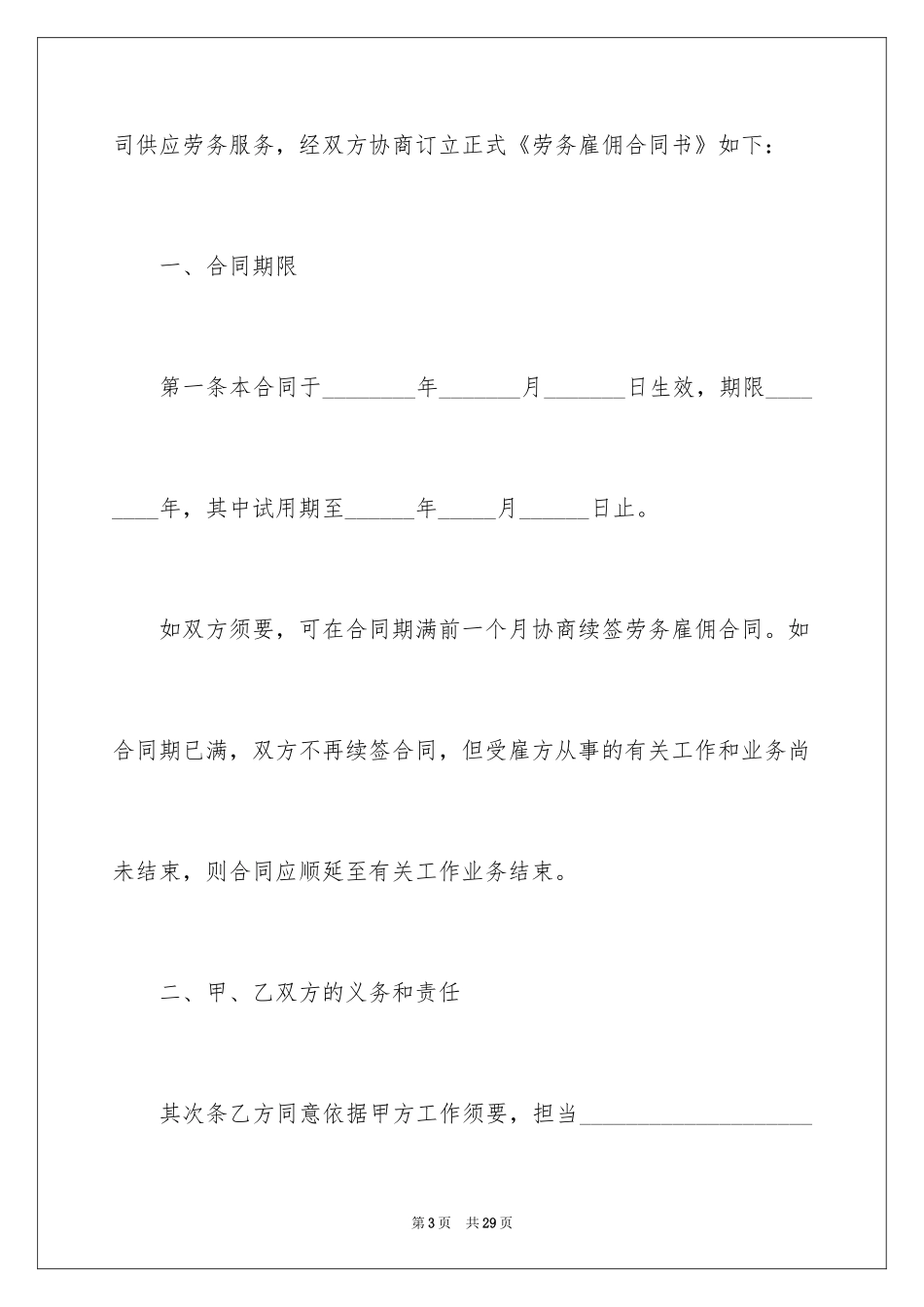2024劳务雇佣合同_2_第3页