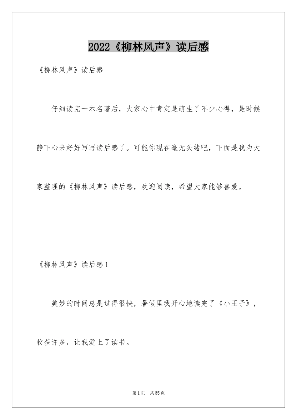 2024《柳林风声》读后感_23_第1页