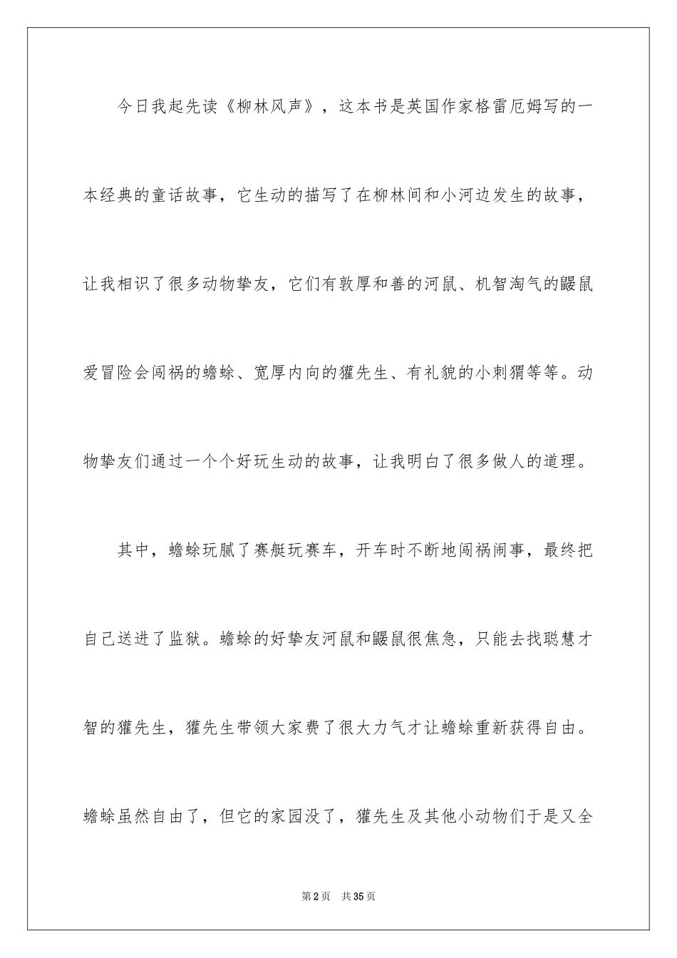 2024《柳林风声》读后感_23_第2页