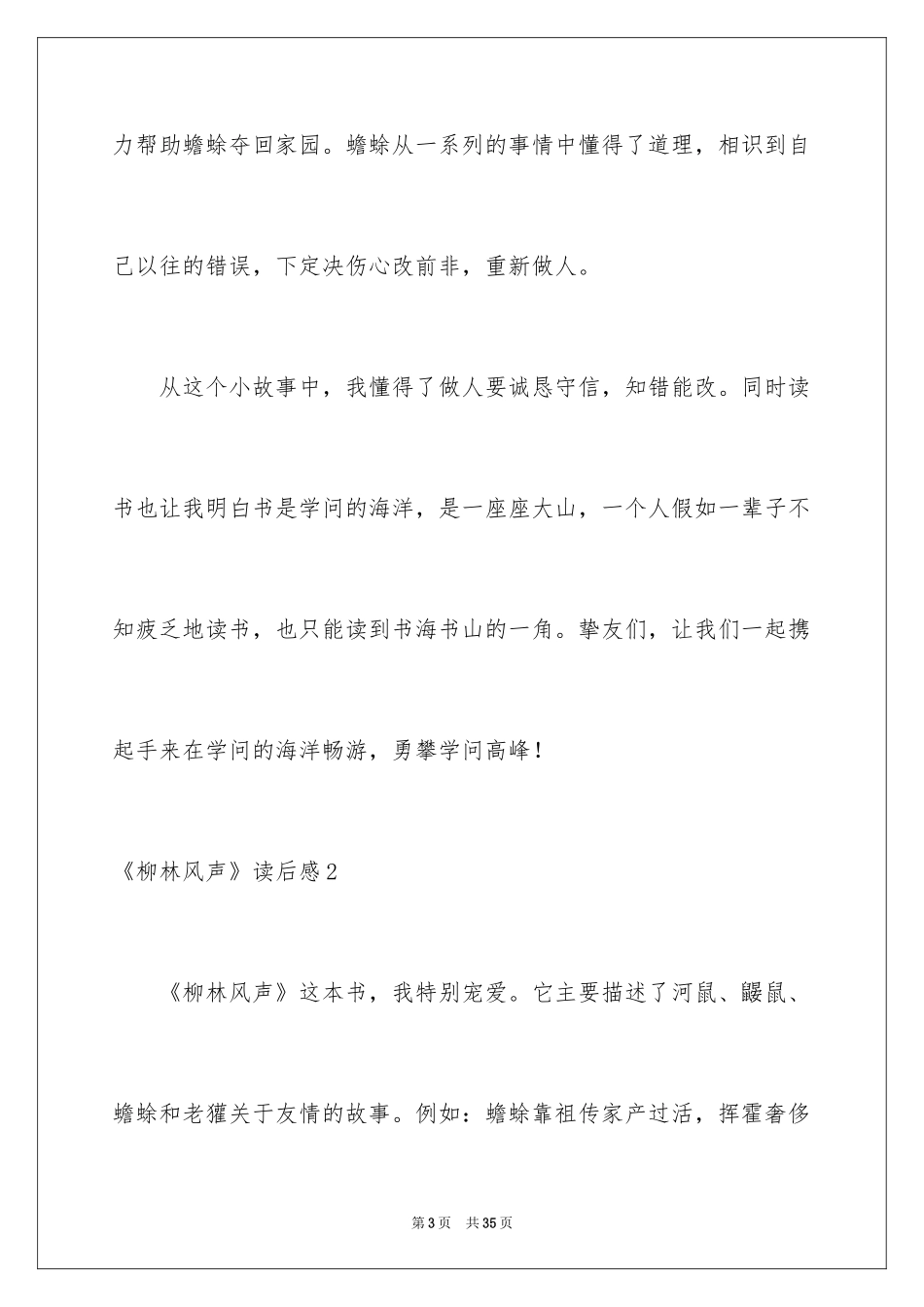 2024《柳林风声》读后感_23_第3页