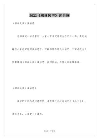 2024《柳林风声》读后感_23
